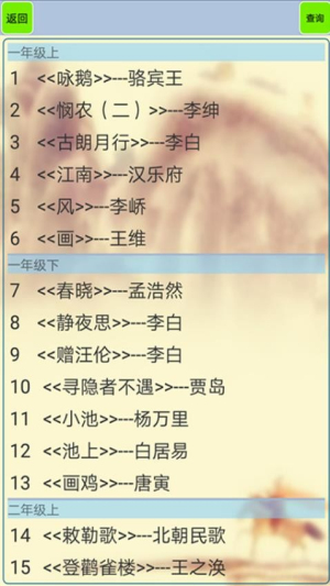 小学生必背古诗词手机版下载免费安装
