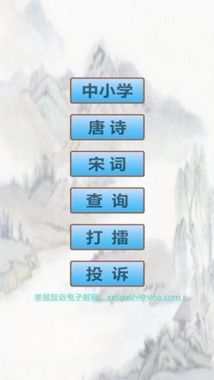 小学生必背古诗词手机版下载免费安装