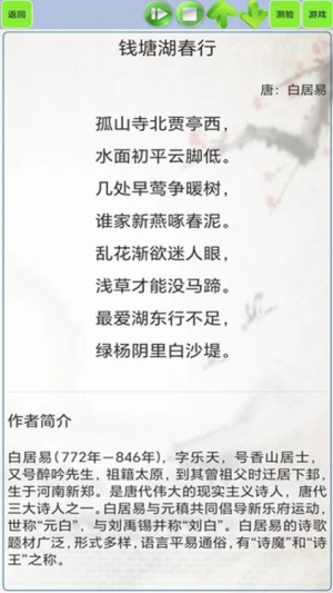小学生必背古诗词手机版下载免费安装