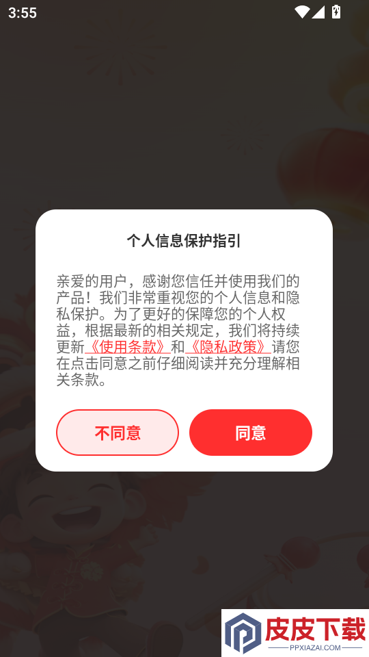 对联春联AI创作New最新版本下载
