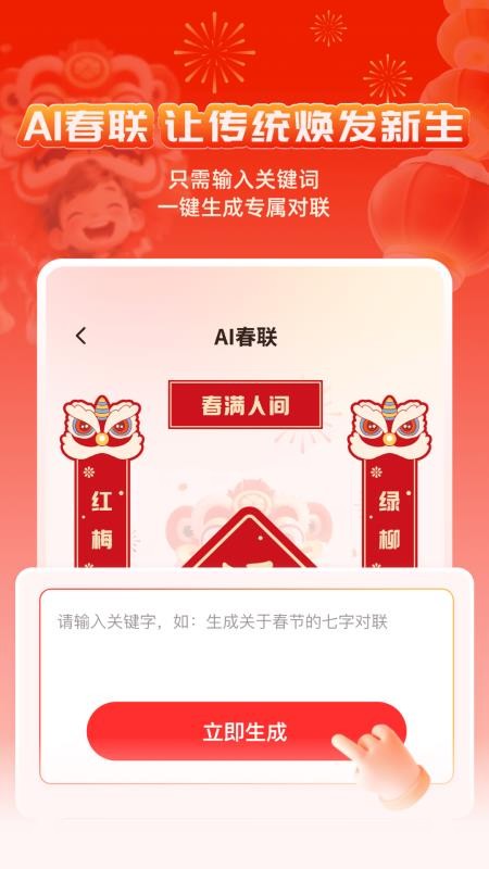 对联春联AI创作New最新版本下载