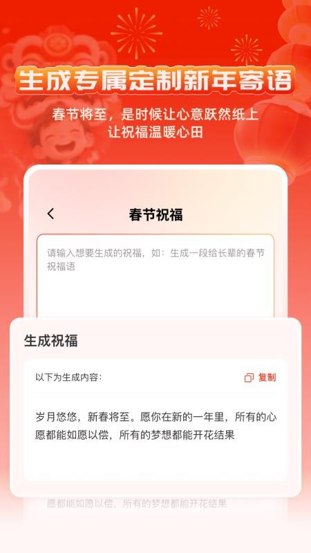 对联春联AI创作New最新版本下载
