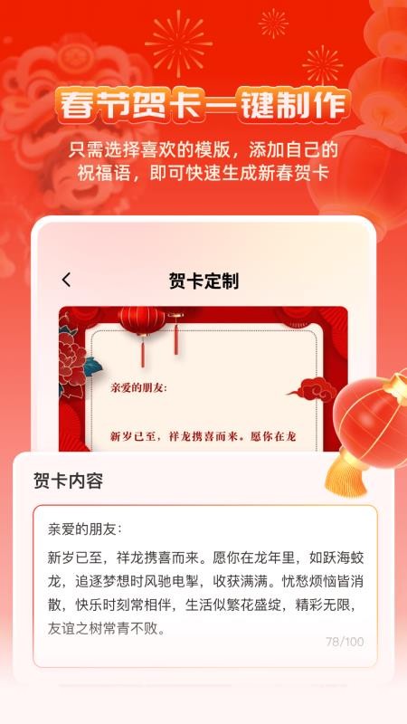 对联春联AI创作New最新版本下载