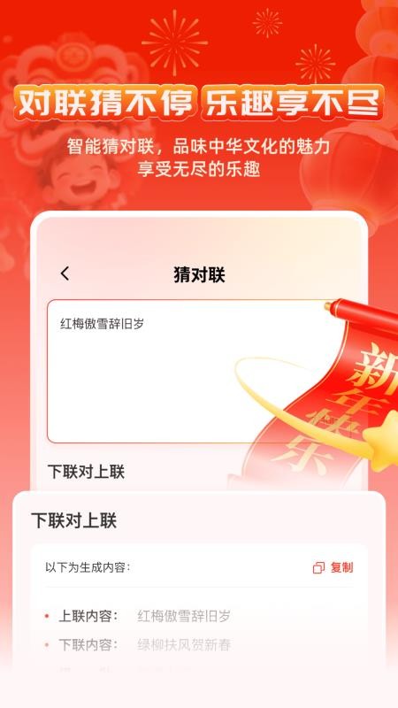 对联春联AI创作New最新版本下载