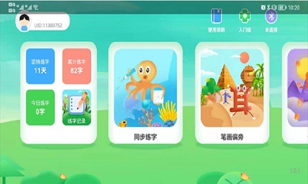书法AI陪练app免费版下载