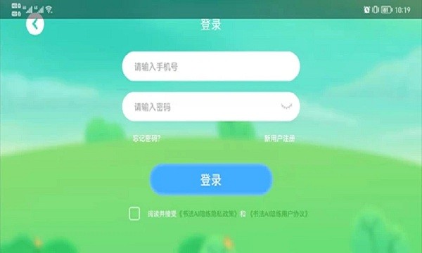 书法AI陪练app免费版下载