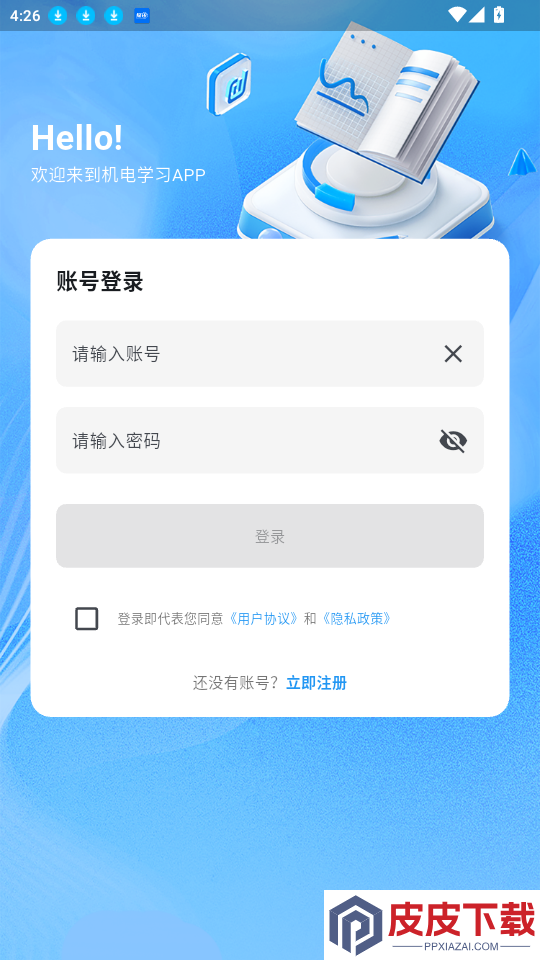 机电员工app最新版下载