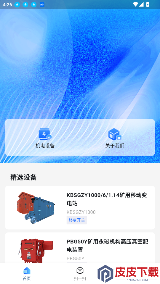 机电员工app最新版下载