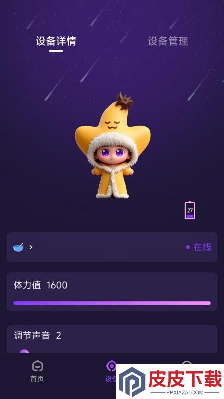 星聆APP下载