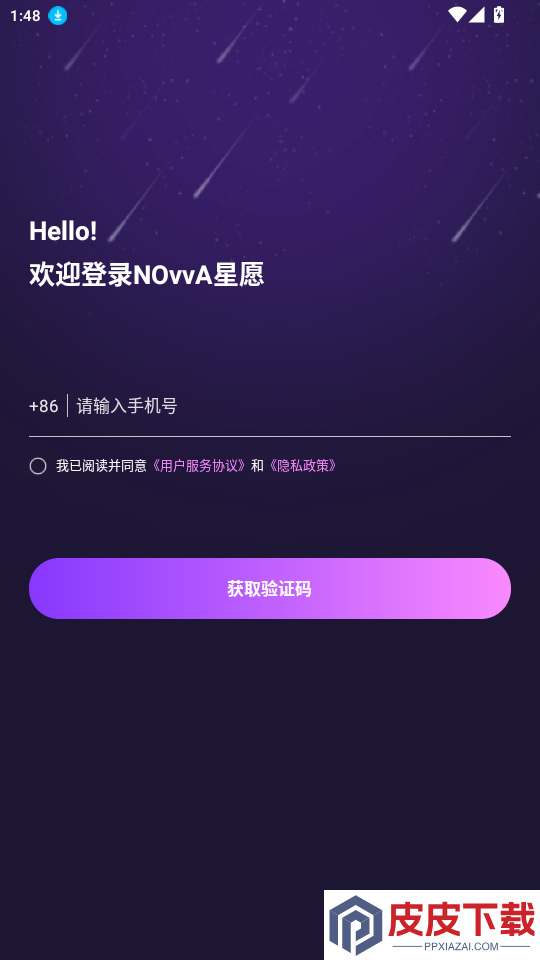 星聆APP下载
