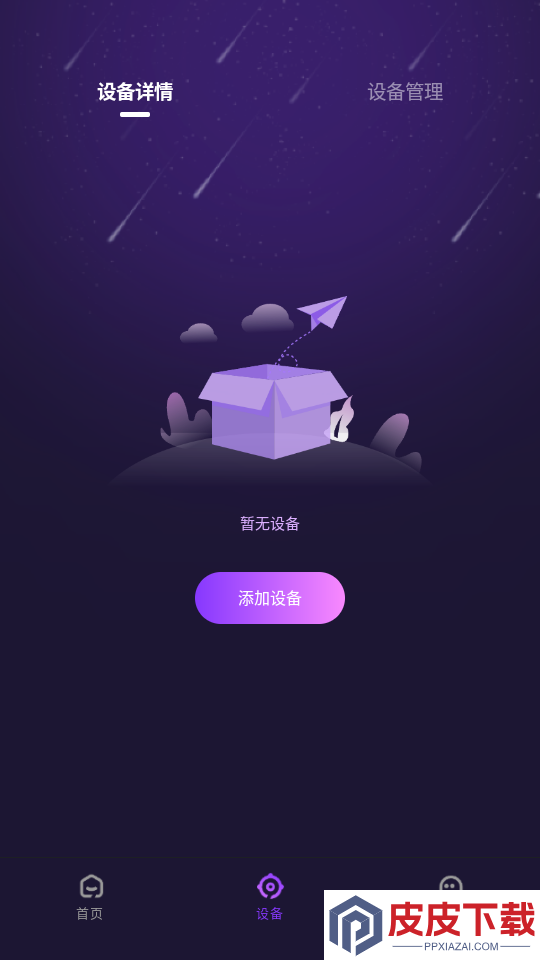 星聆APP下载