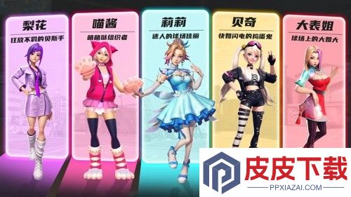 街球艺术海斗阵容搭配