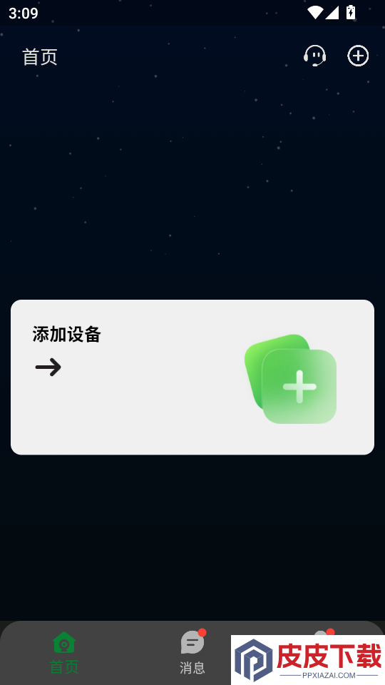 九目智联官方版APP下载