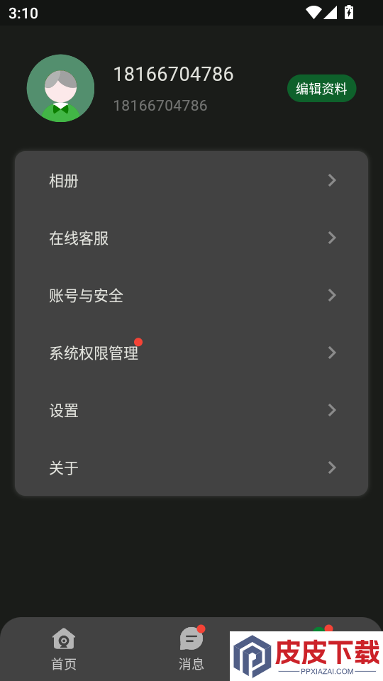 九目智联官方版APP下载