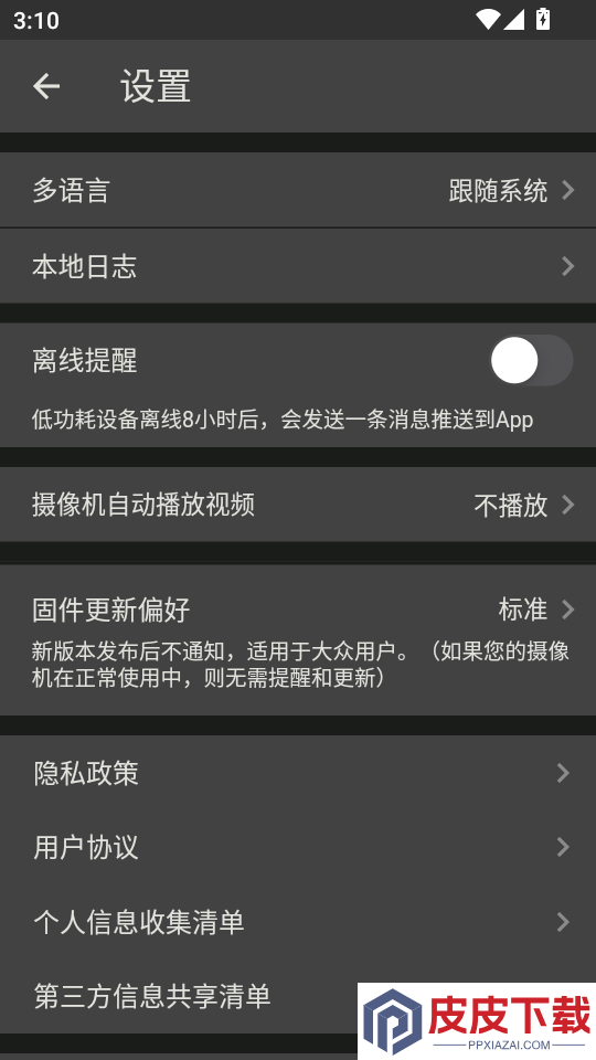 九目智联官方版APP下载