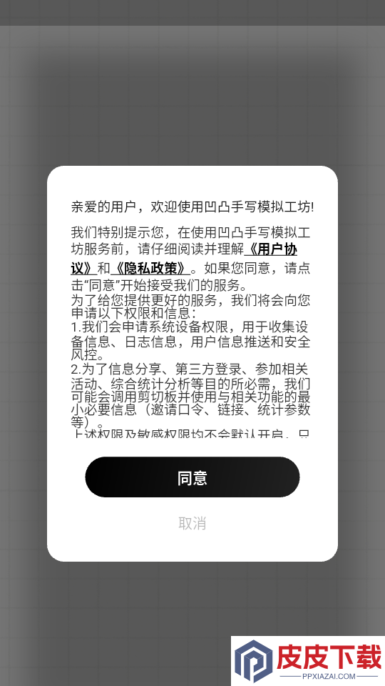 凹凸手写模拟工坊app下载安装