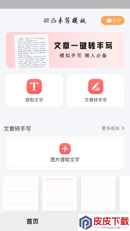 凹凸手写模拟工坊app下载安装