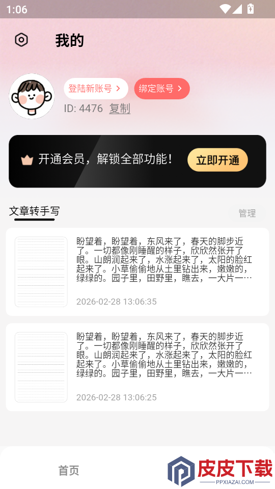凹凸手写模拟工坊app下载安装