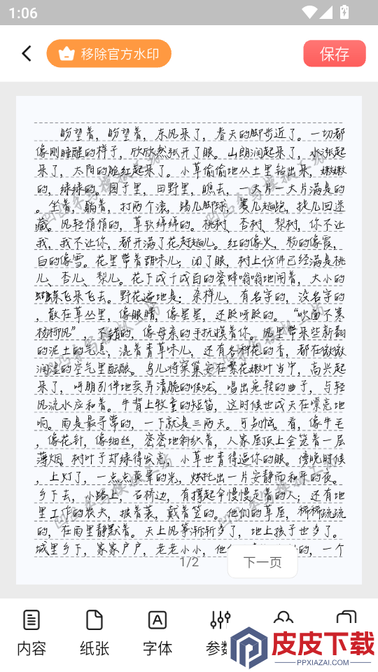 凹凸手写模拟工坊app下载安装