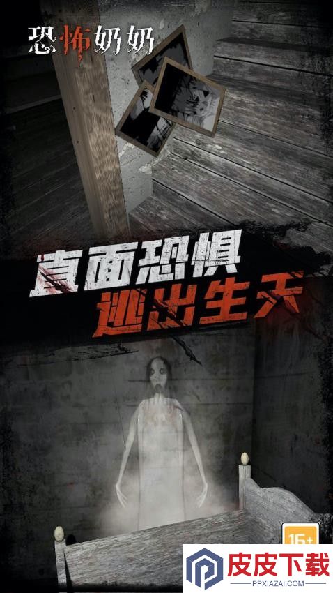 恐怖奶奶完结手机游戏下载