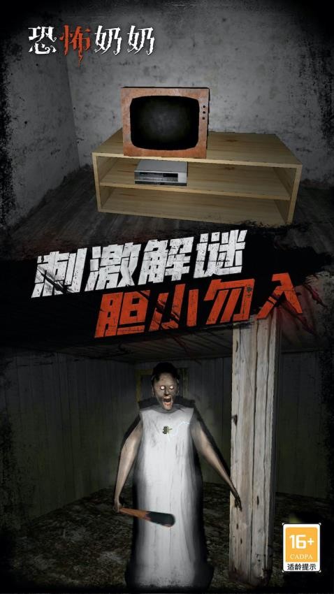 恐怖奶奶完结手机游戏下载