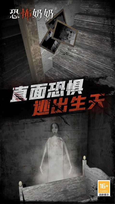 恐怖奶奶完结手机游戏下载