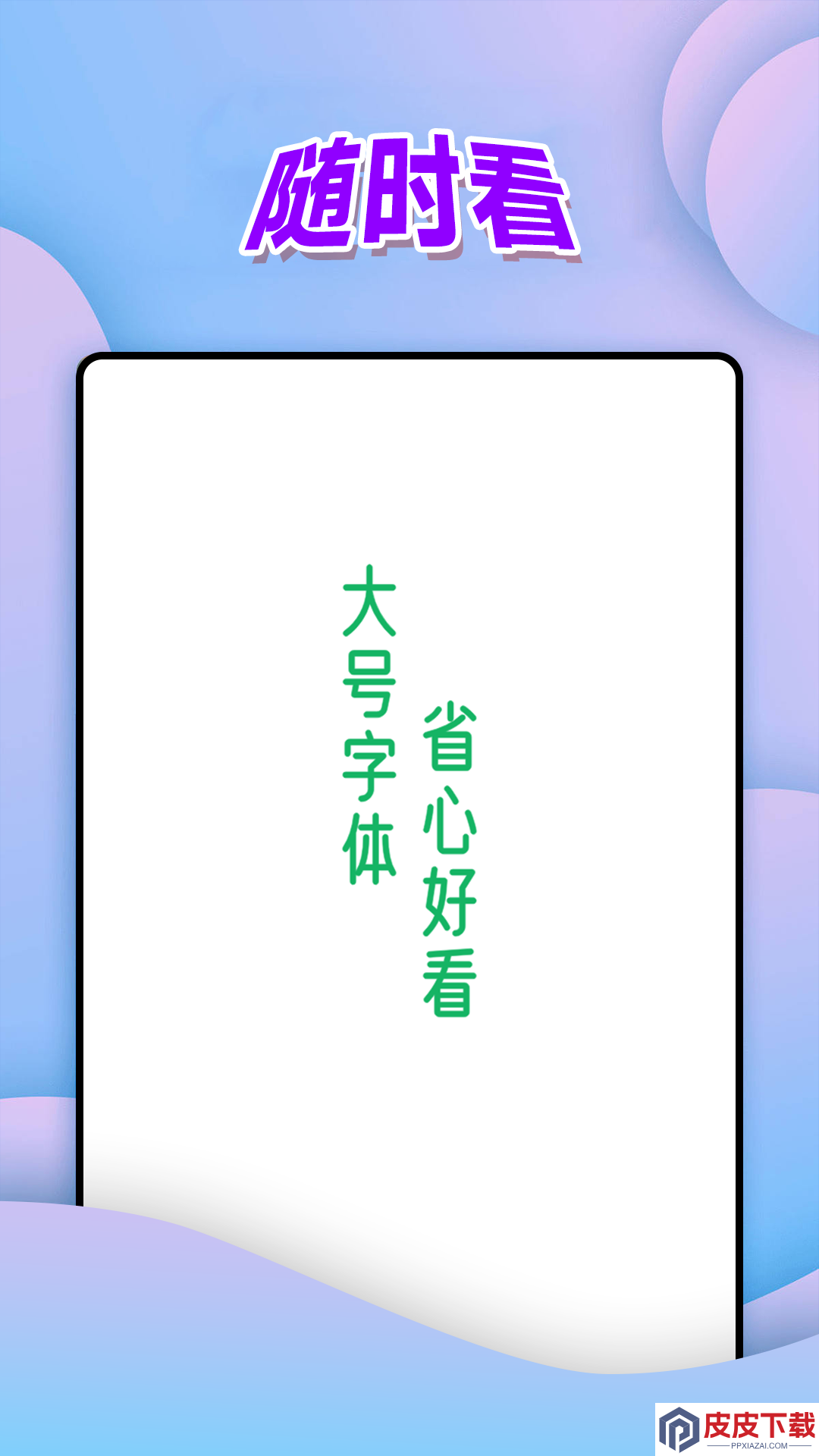 随时看软件安卓版下载