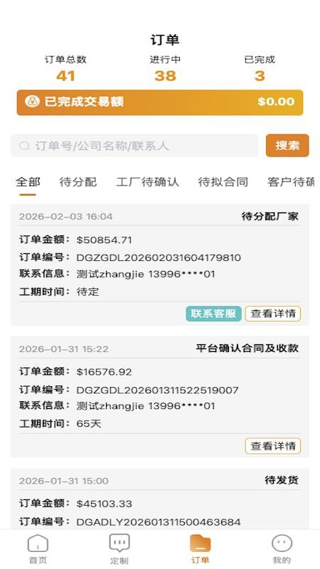 onlineOEM软件下载