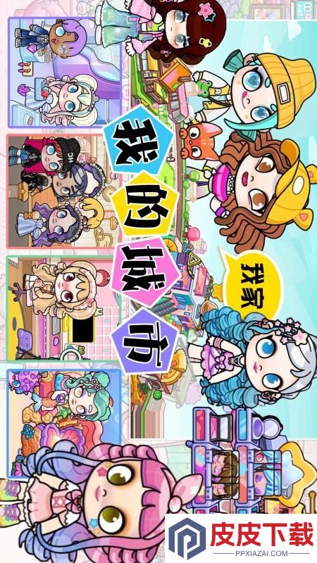 我的城市app官网版下载