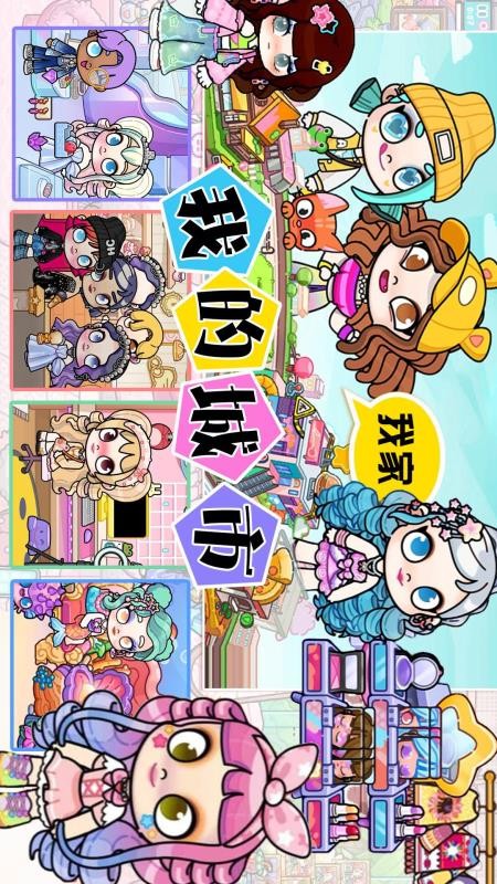 我的城市app官网版下载