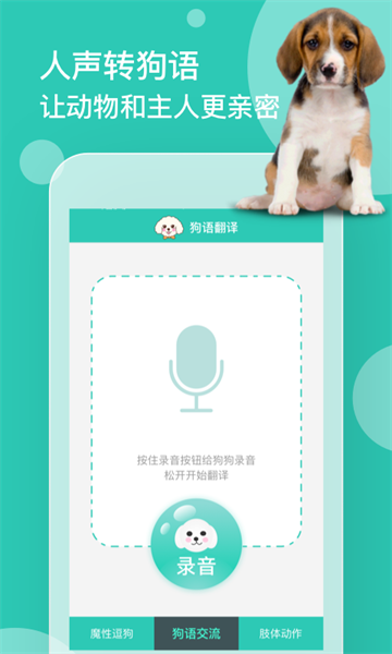 狗语翻译app免费版下载