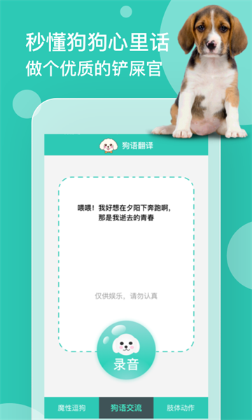 狗语翻译app免费版下载