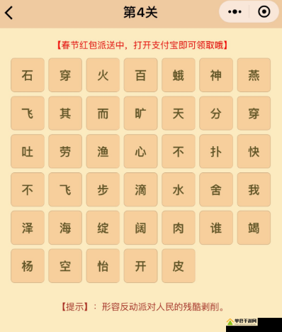 成语红包群第75关怎么过？揭秘七十五关攻略答案悬念！