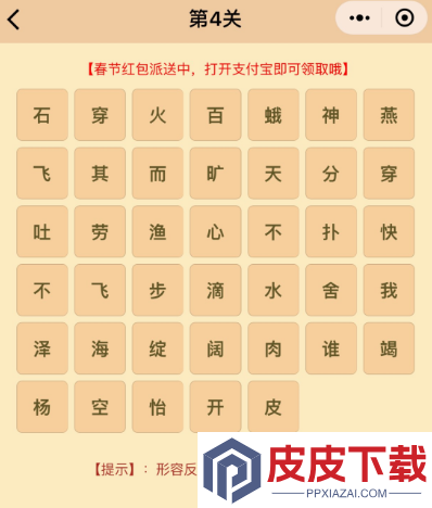 成语红包群第75关怎么过