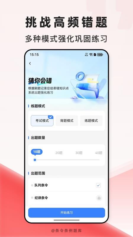 条令条例题库app免费版下载