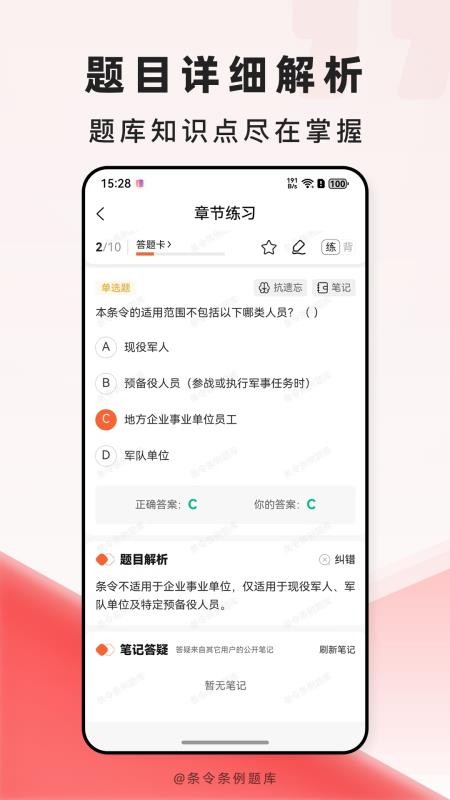 条令条例题库app免费版下载