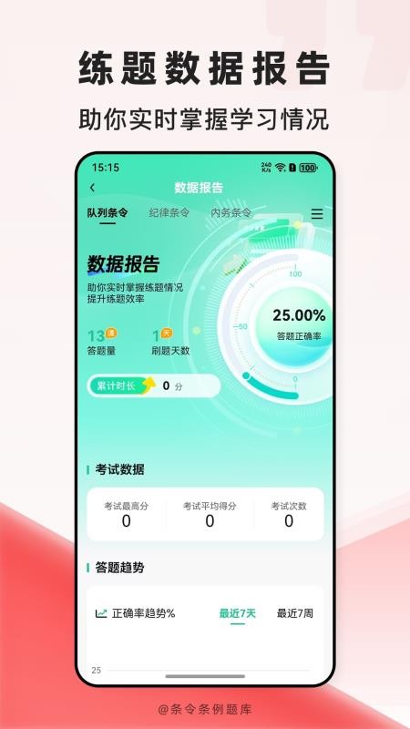 条令条例题库app免费版下载