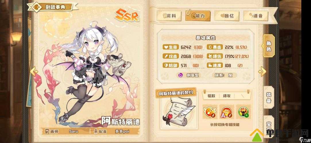 阿斯特丽德在四叶草剧场中表现如何？探索其角色属性与立绘图鉴的演变历程