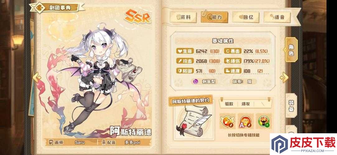 阿斯特丽德在四叶草剧场中表现如何