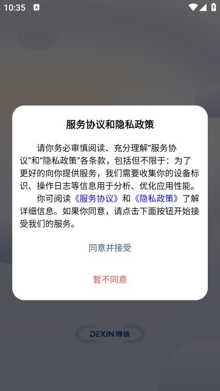得信app最新版本下载