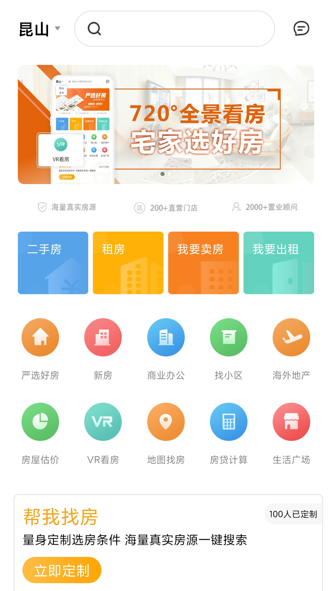 北区房app官方下载