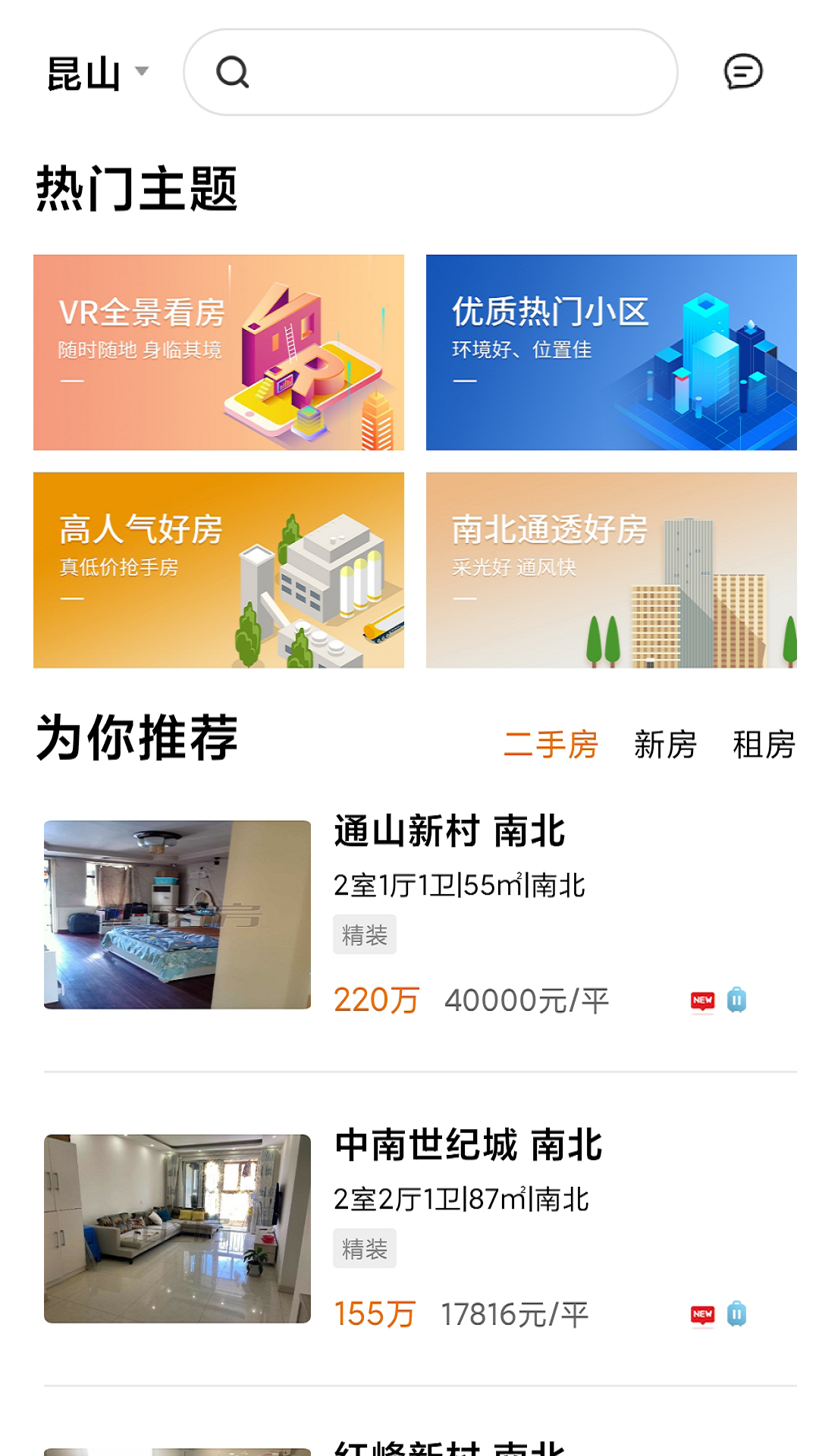 北区房app官方下载