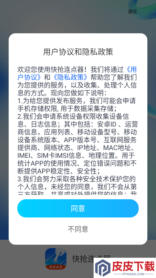 快抢连点器app下载安装