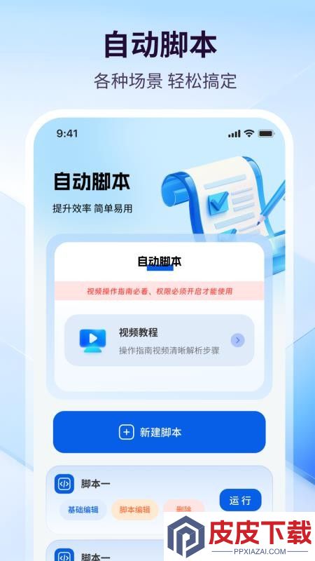 快抢连点器app下载安装