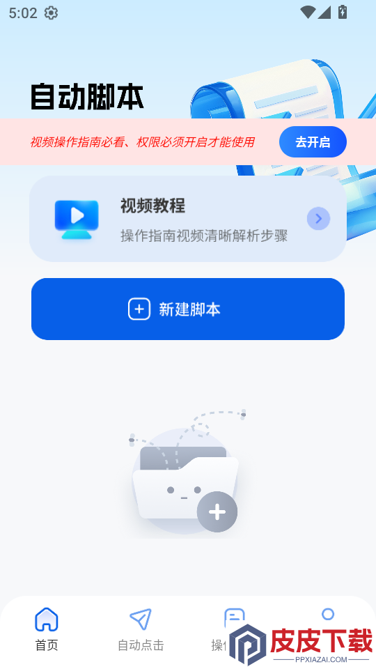 快抢连点器app下载安装