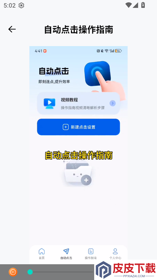 快抢连点器app下载安装