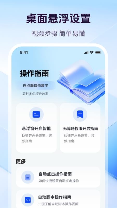 快抢连点器app下载安装