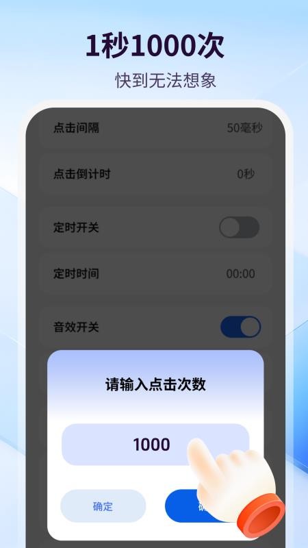 快抢连点器app下载安装