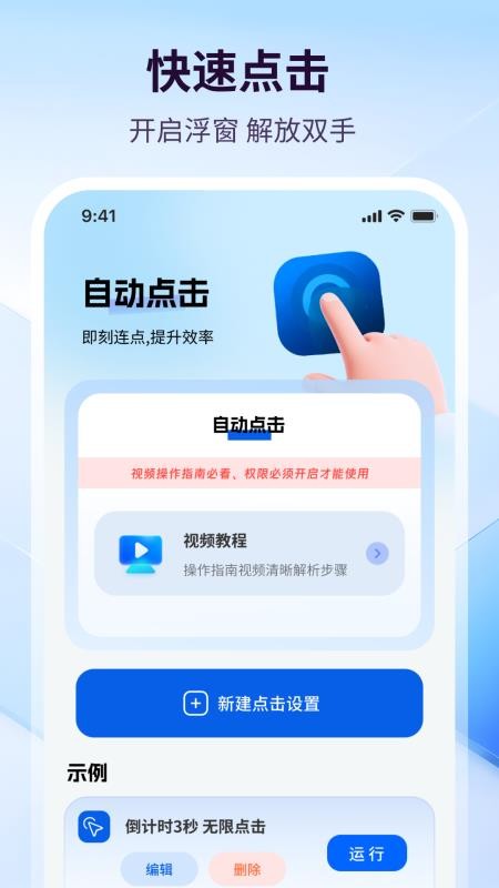 快抢连点器app下载安装