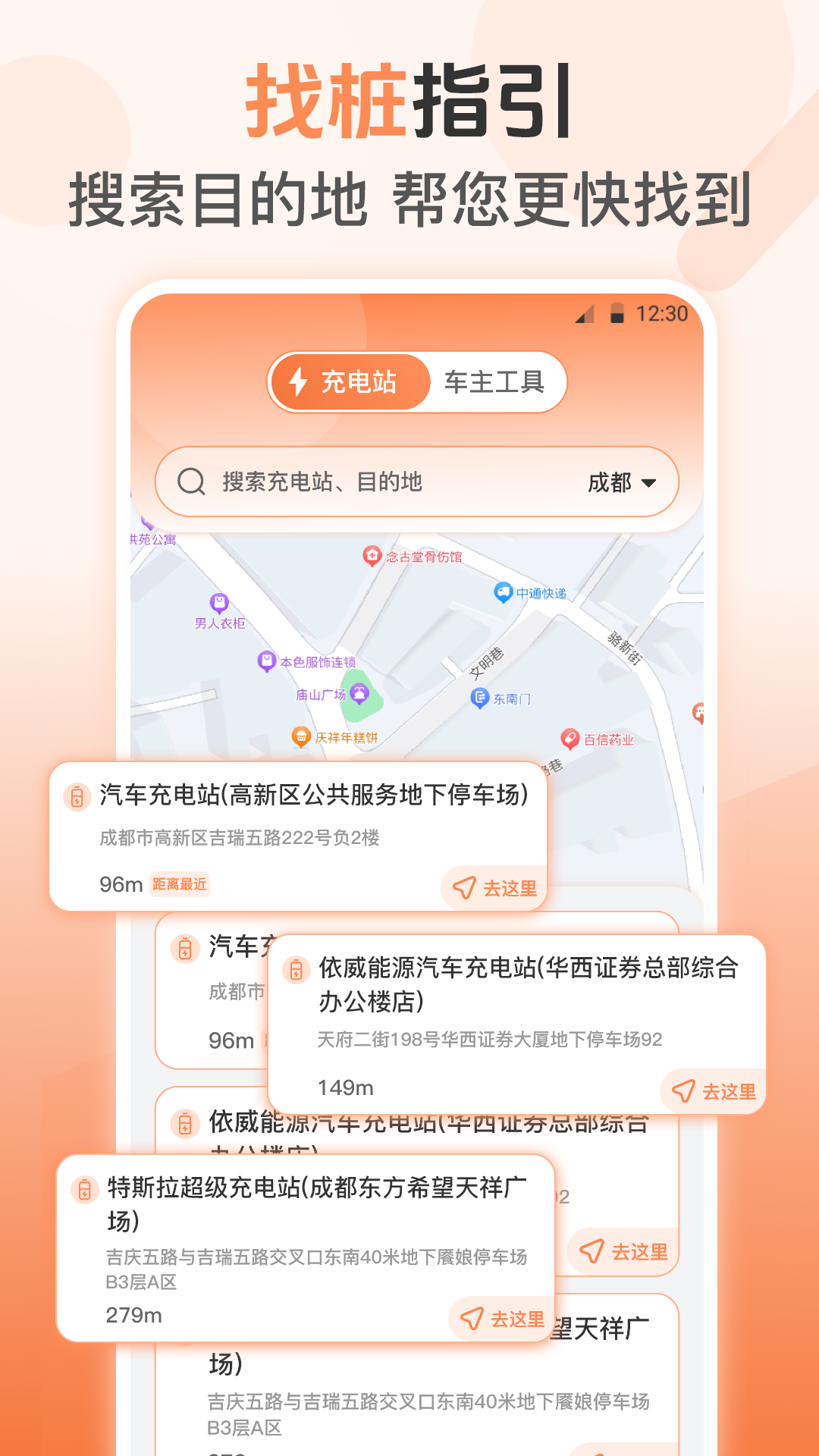 充电站查询app手机版下载